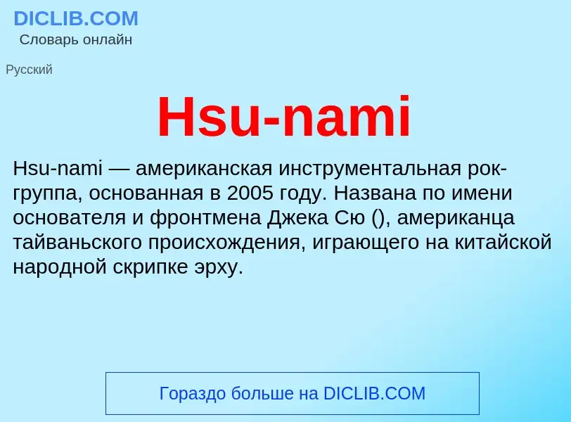 What is Hsu-nami - definition