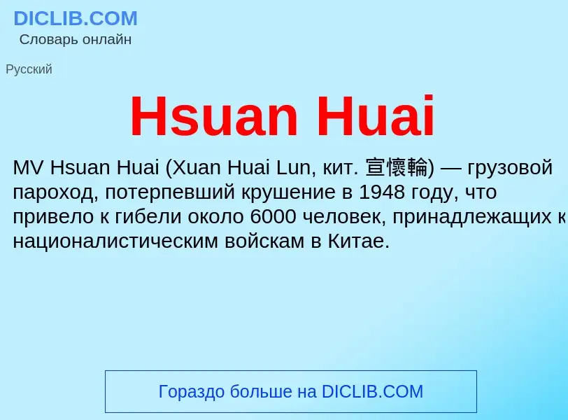 What is Hsuan Huai - meaning and definition