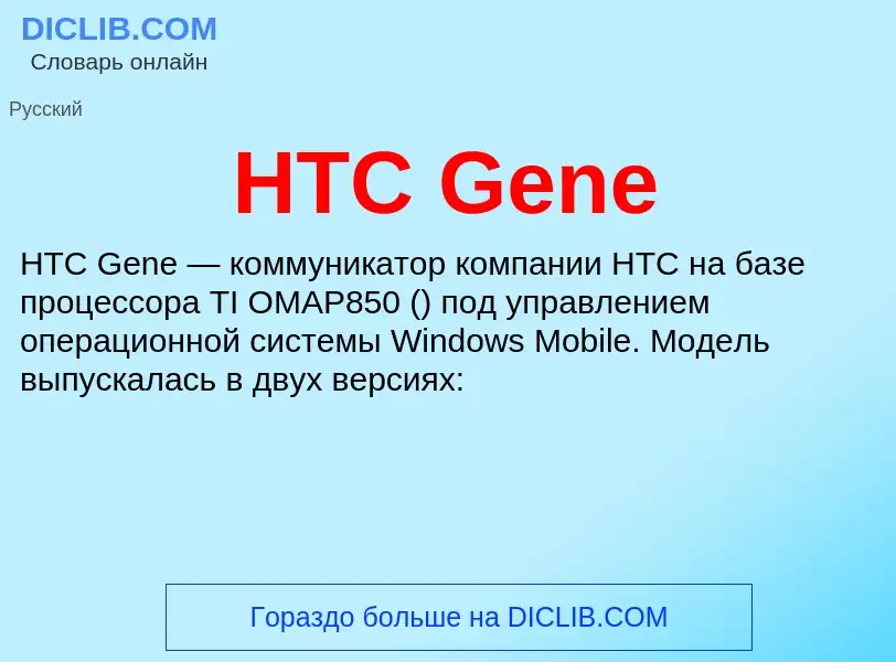 ¿Qué es HTC Gene? - significado y definición