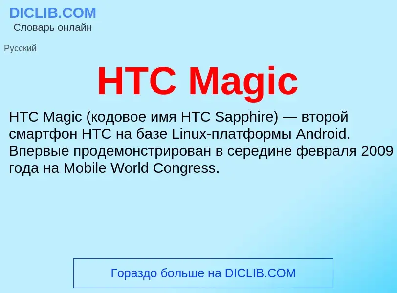 What is HTC Magic - meaning and definition