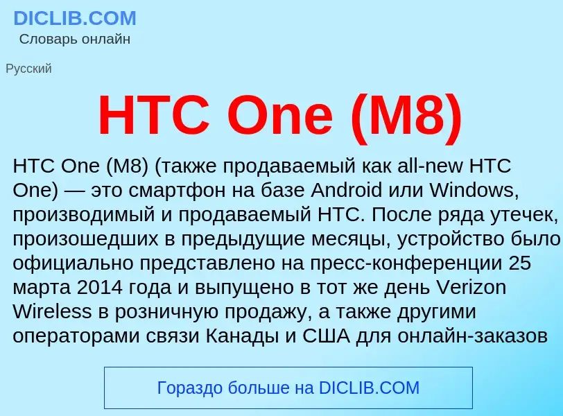 What is HTC One (M8) - meaning and definition