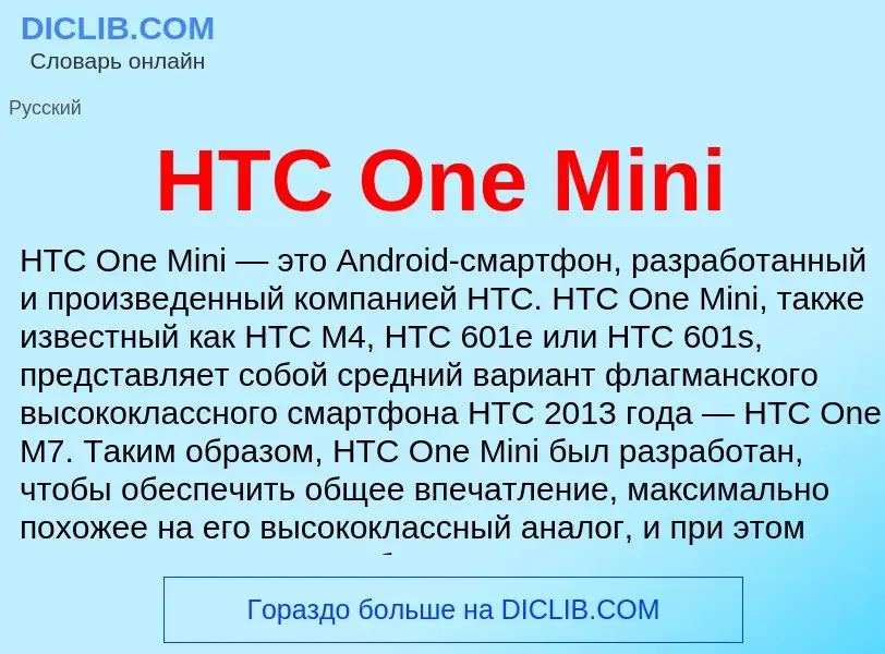 What is HTC One Mini - meaning and definition