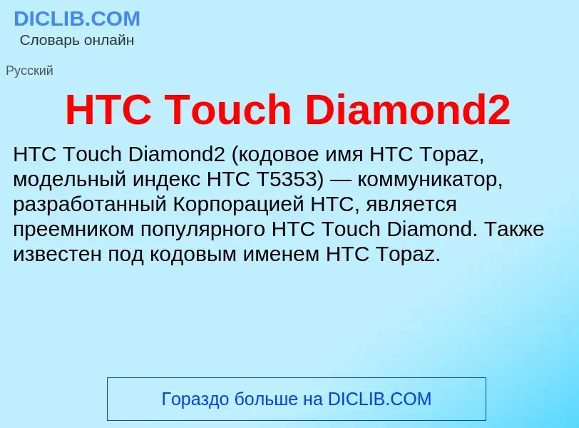 Wat is HTC Touch Diamond2 - definition