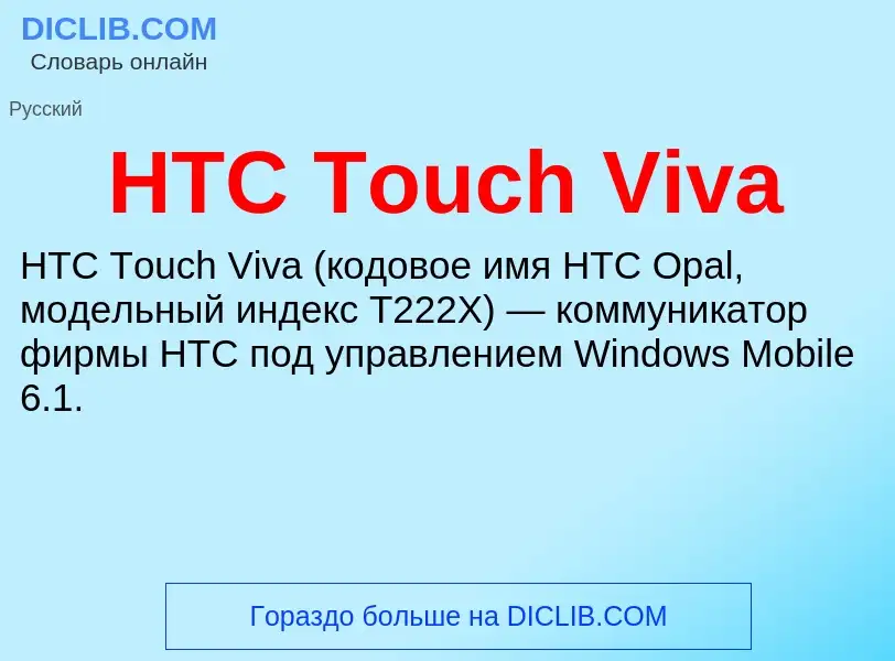 What is HTC Touch Viva - meaning and definition