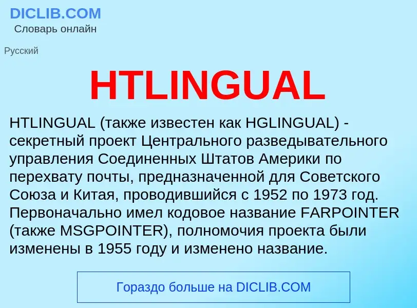 What is HTLINGUAL - meaning and definition