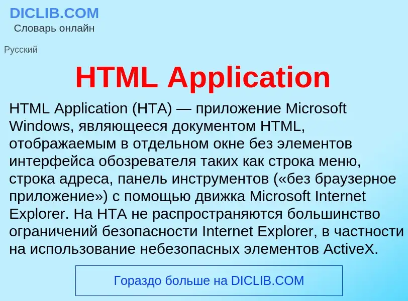 What is HTML Application - meaning and definition