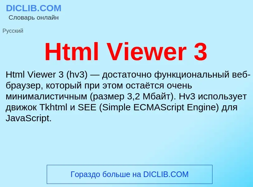 What is Html Viewer 3 - definition