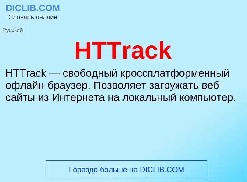 What is HTTrack - meaning and definition