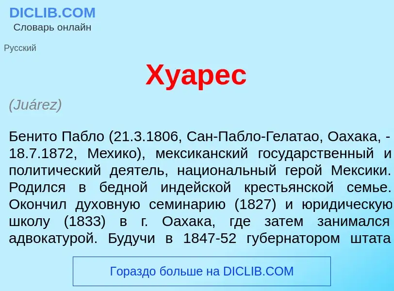 Τι είναι Ху<font color="red">а</font>рес - ορισμός