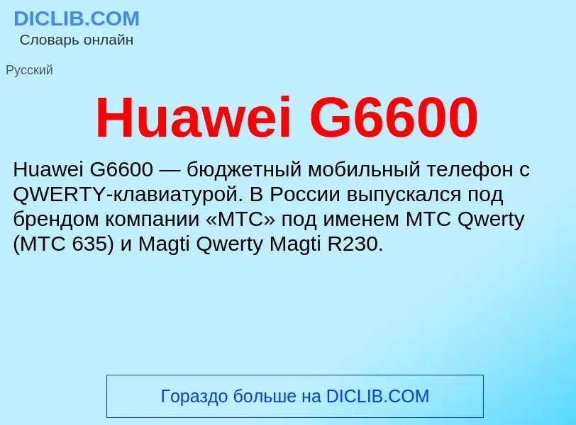 What is Huawei G6600 - definition