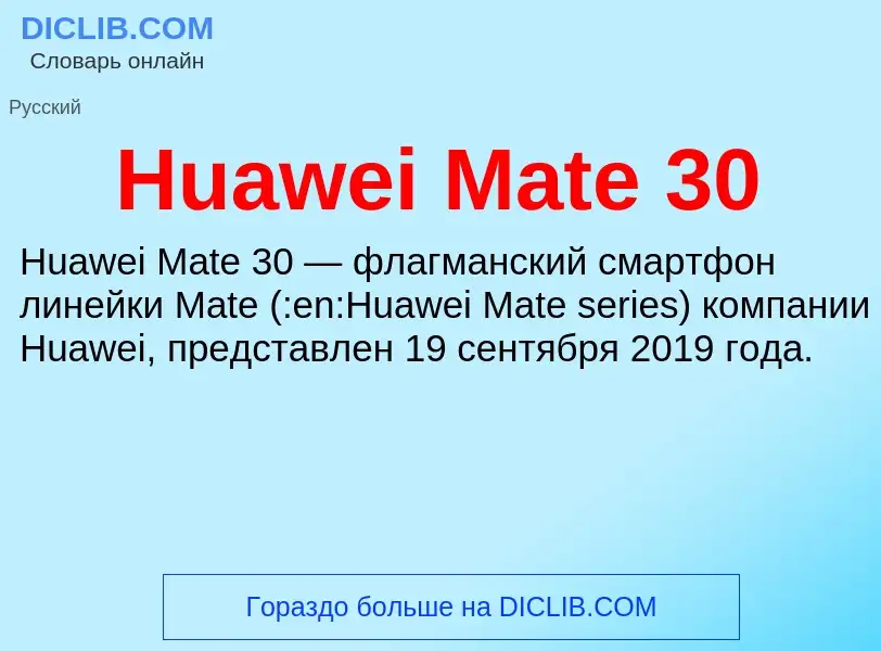 What is Huawei Mate 30 - definition