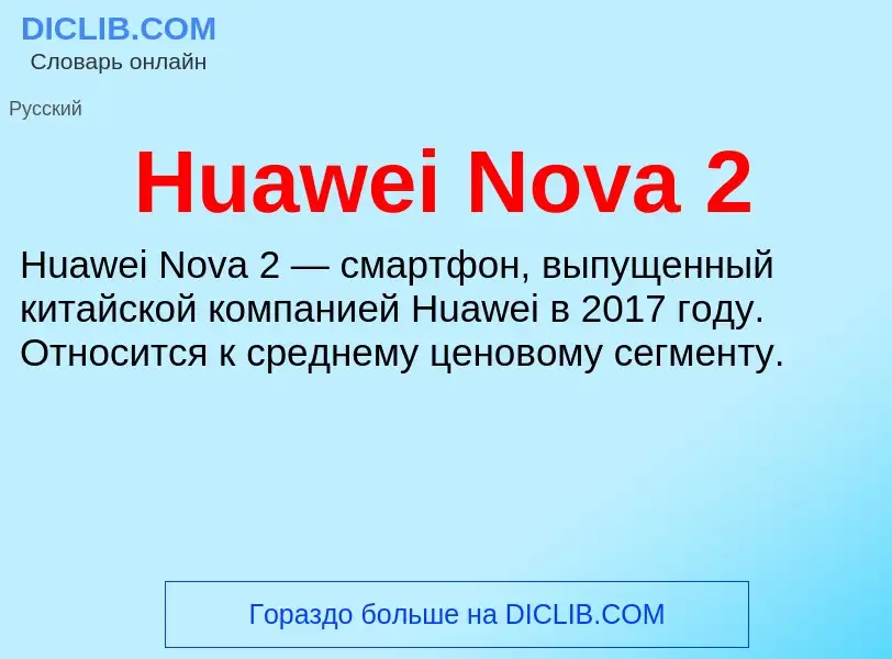 What is Huawei Nova 2 - meaning and definition