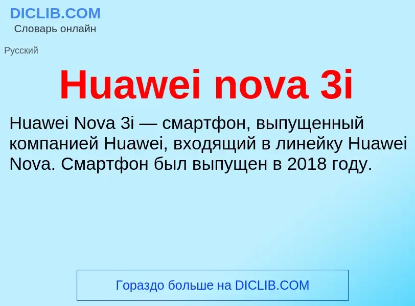 What is Huawei nova 3i - meaning and definition