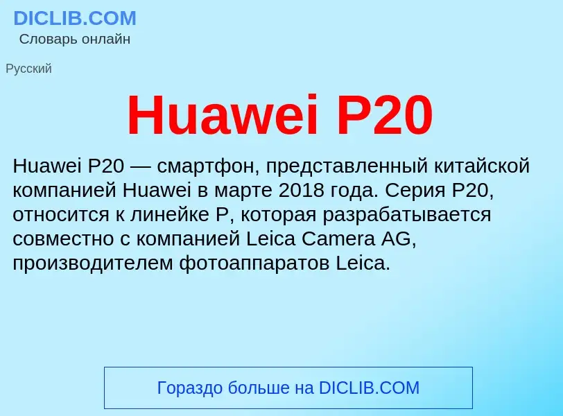 What is Huawei P20 - definition