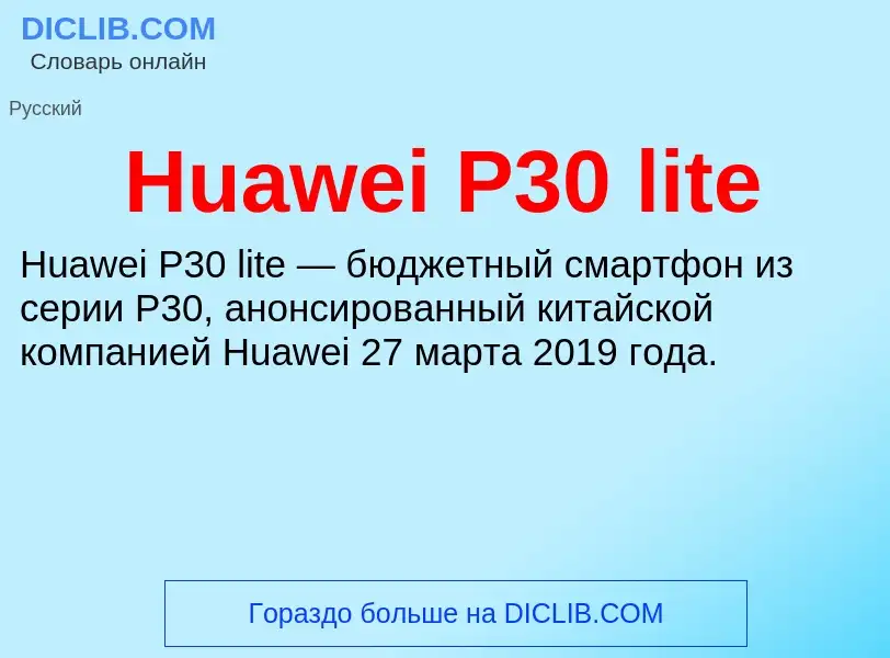 What is Huawei P30 lite - definition