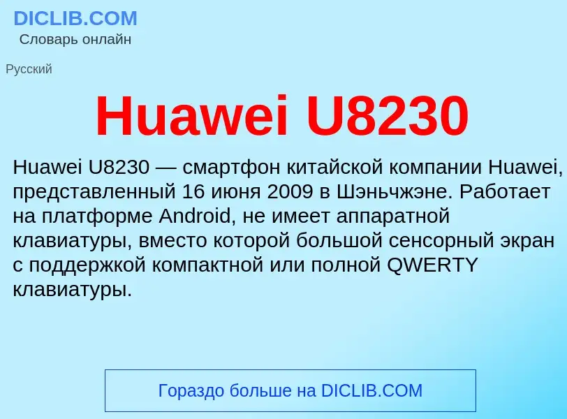 What is Huawei U8230 - meaning and definition