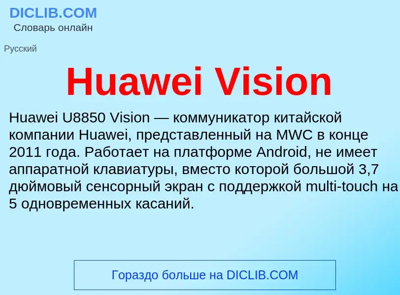 What is Huawei Vision - definition