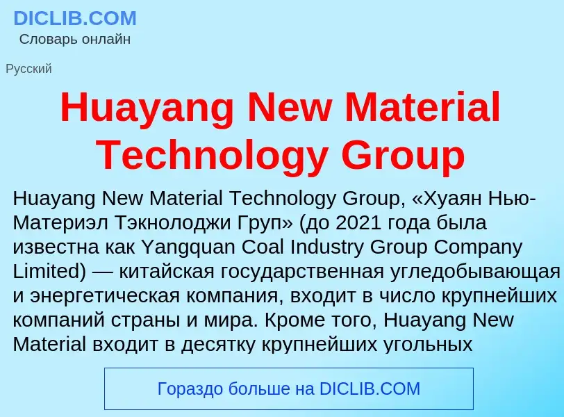 What is Huayang New Material Technology Group - definition