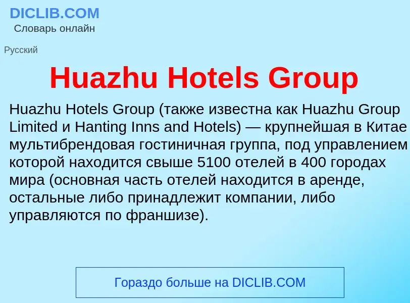 What is Huazhu Hotels Group - meaning and definition