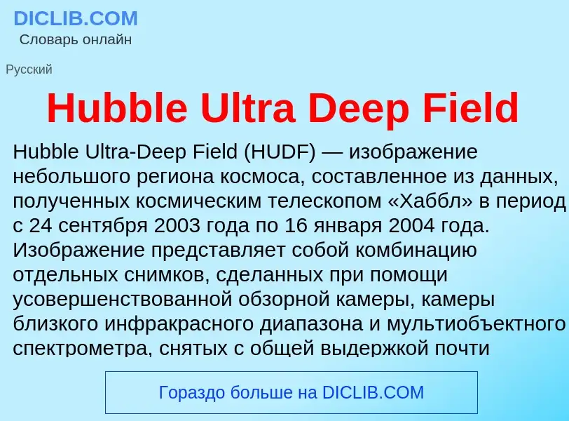 What is Hubble Ultra Deep Field - definition