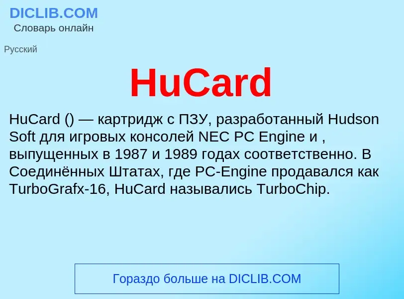 What is HuCard - definition