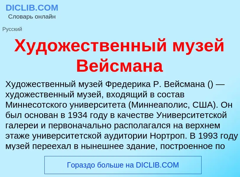 Что такое Художественный музей Вейсмана - определение