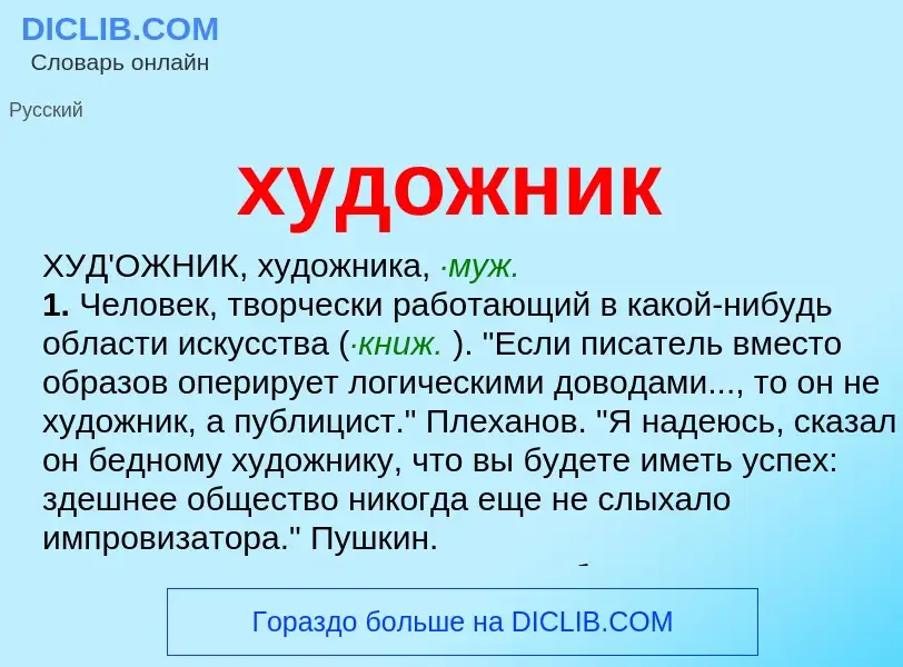 Что такое художник - определение