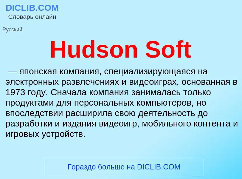 Che cos'è Hudson Soft - definizione