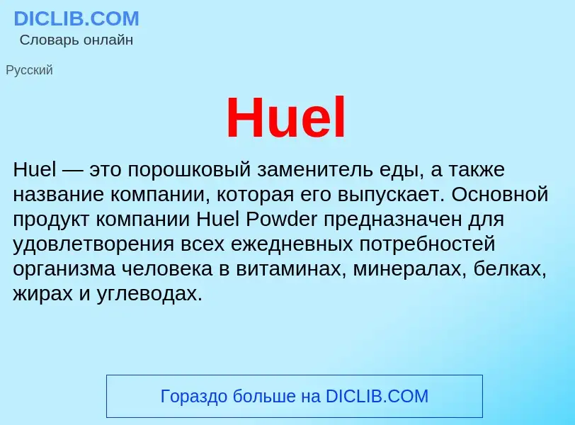 What is Huel - meaning and definition