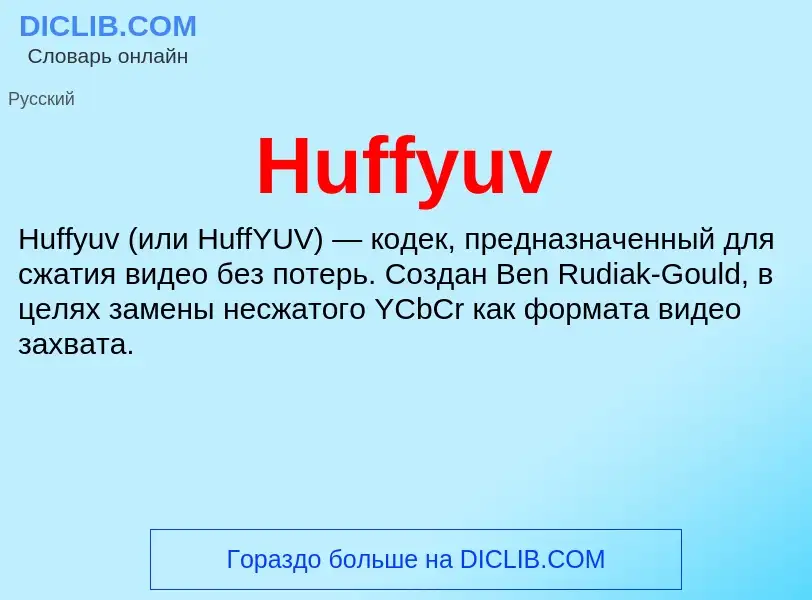 What is Huffyuv - definition