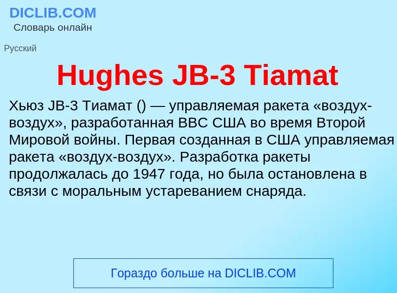 What is Hughes JB-3 Tiamat - meaning and definition