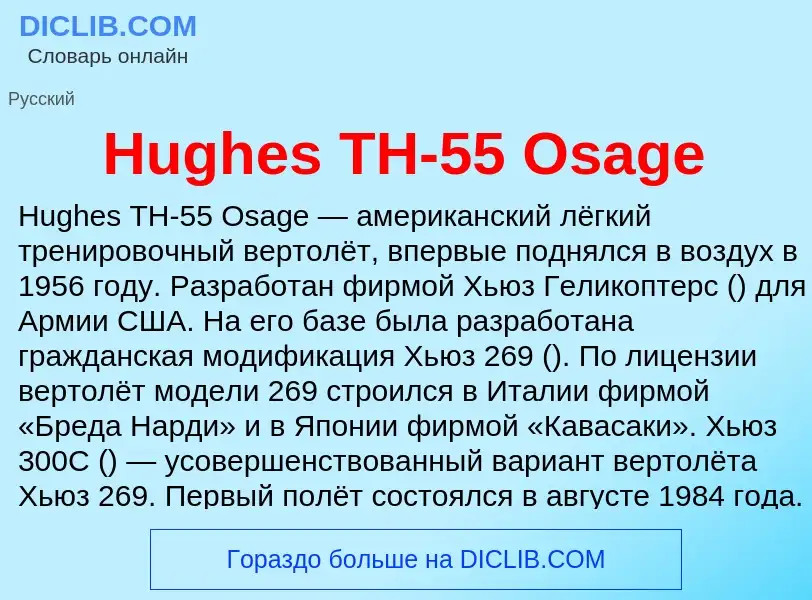 What is Hughes TH-55 Osage - meaning and definition