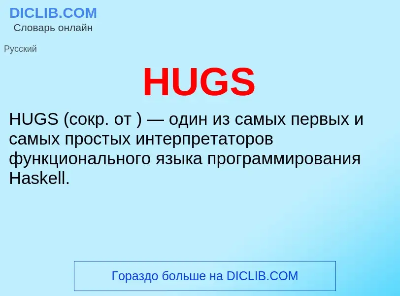 What is HUGS - meaning and definition