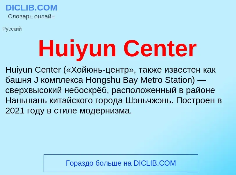 What is Huiyun Center - definition