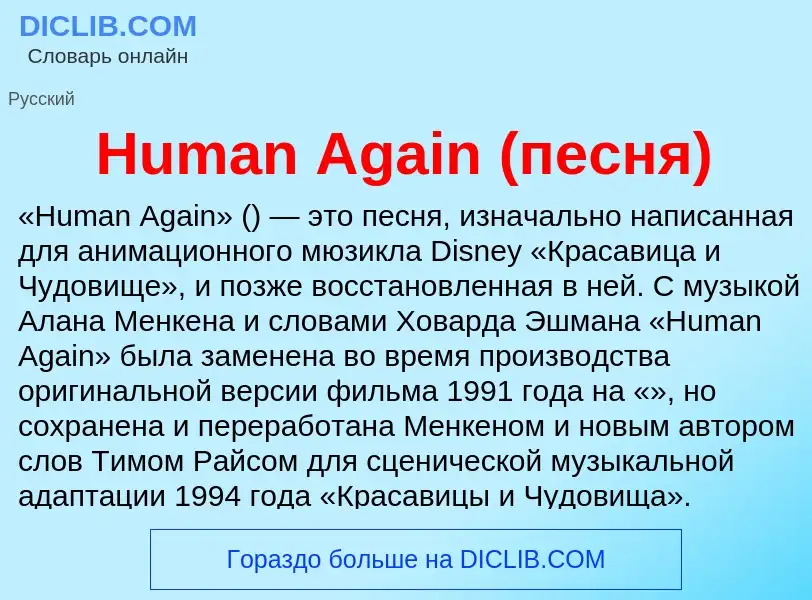 What is Human Again (песня) - definition