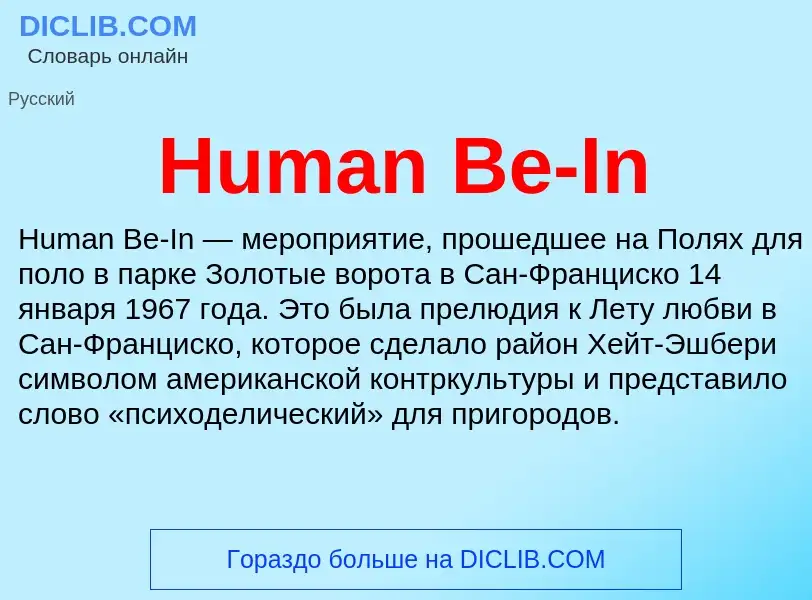 What is Human Be-In - definition