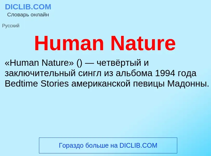 What is Human Nature - definition