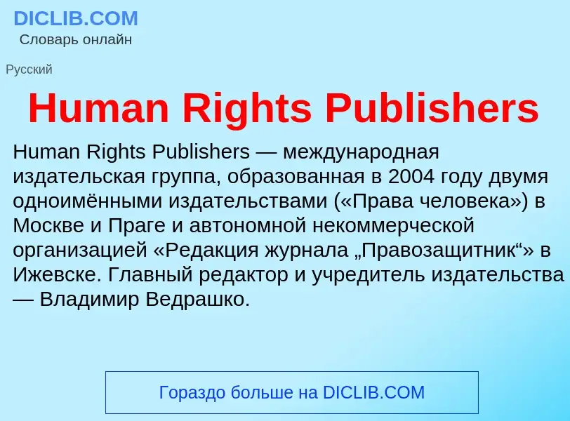 Che cos'è Human Rights Publishers - definizione