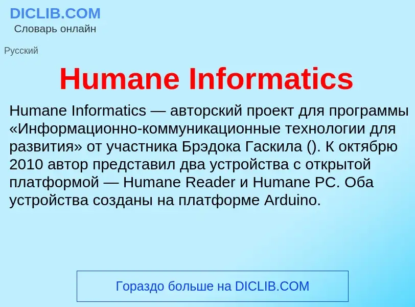 Was ist Humane Informatics - Definition