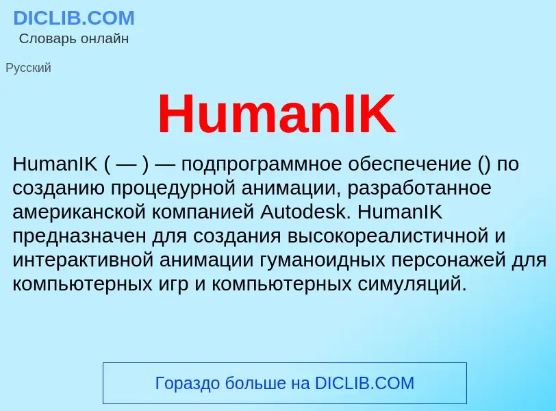 What is HumanIK - definition