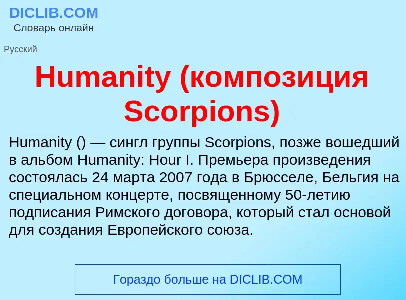 Was ist Humanity (композиция Scorpions) - Definition