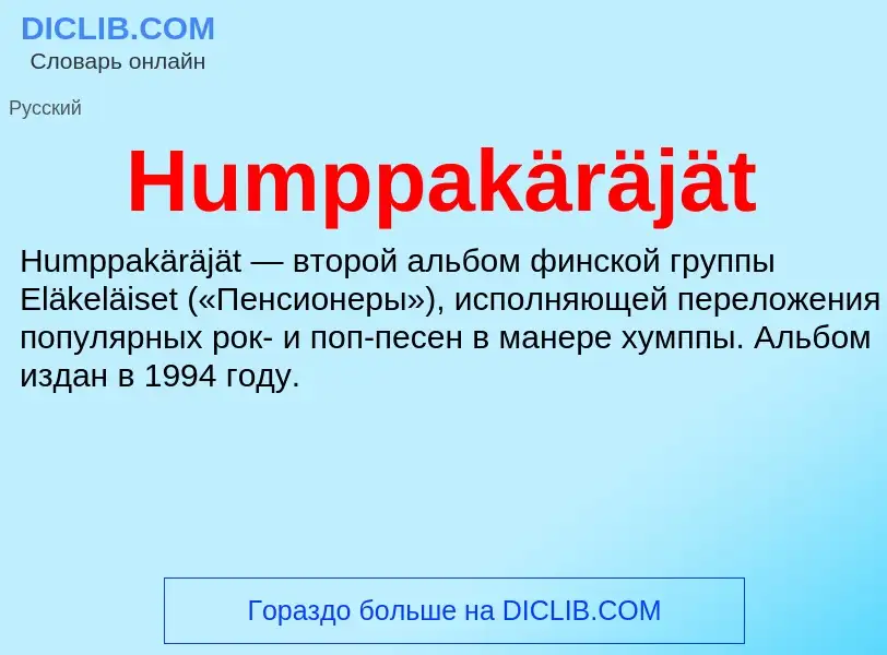 What is Humppakäräjät - definition