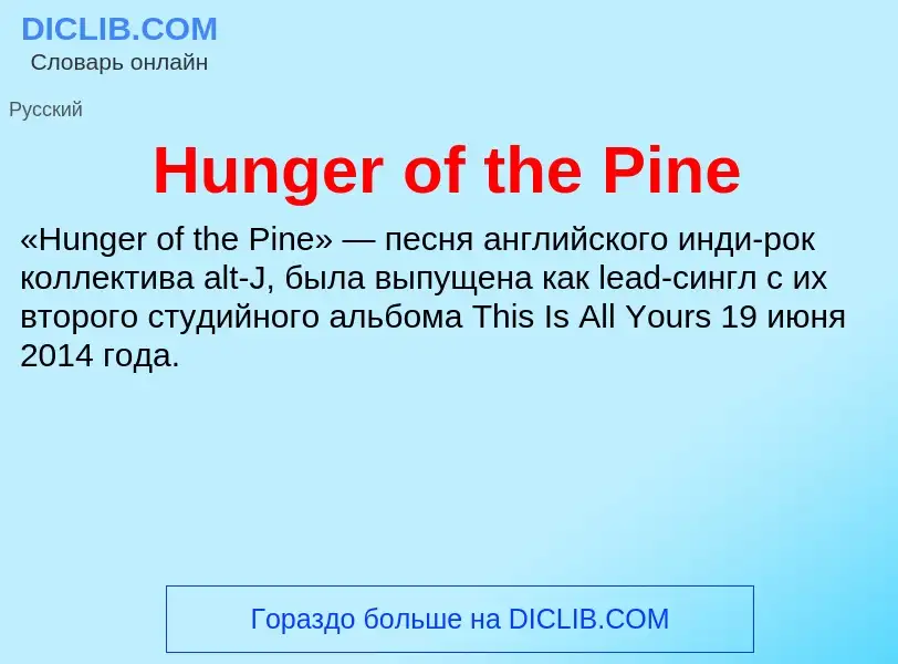 What is Hunger of the Pine - meaning and definition