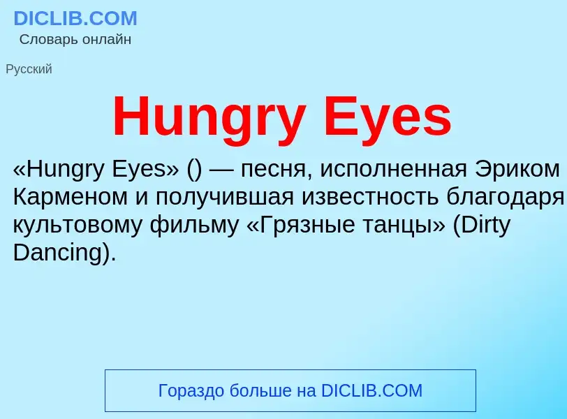 What is Hungry Eyes - definition