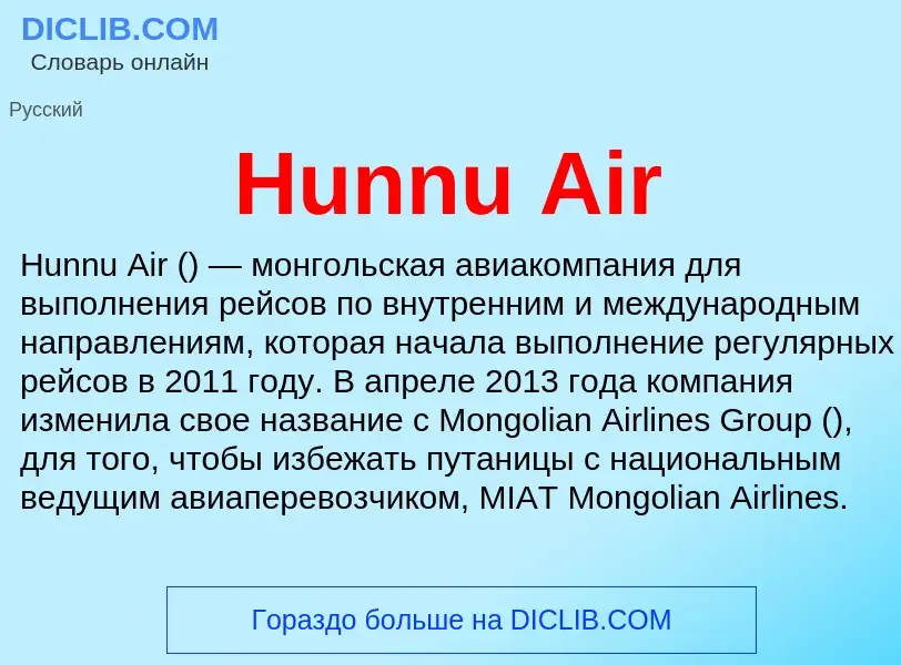 What is Hunnu Air - definition