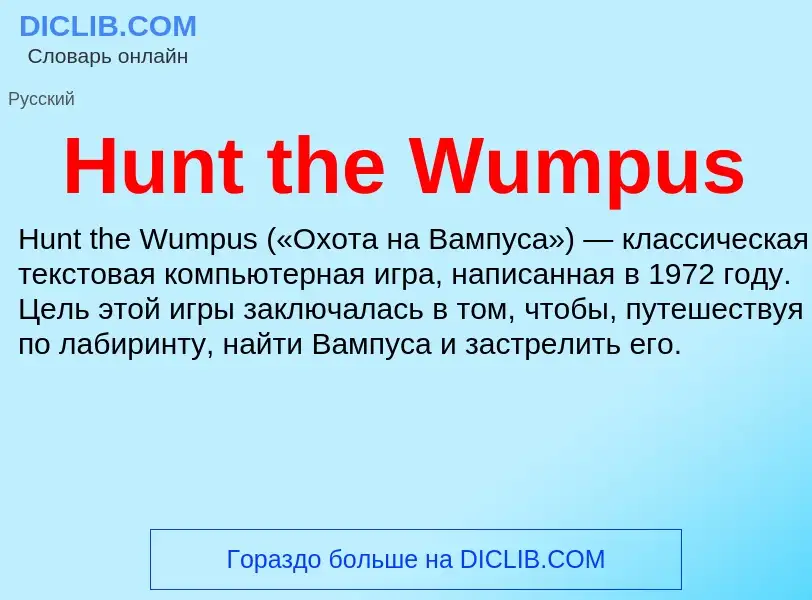 What is Hunt the Wumpus - definition