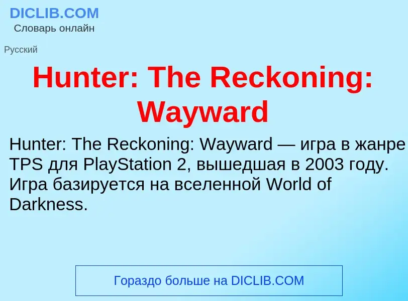 Τι είναι Hunter: The Reckoning: Wayward - ορισμός