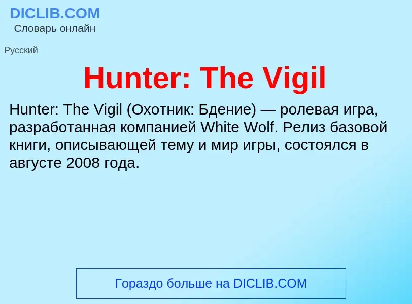 What is Hunter: The Vigil - definition