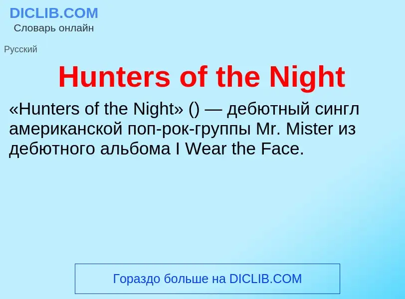 What is Hunters of the Night - definition