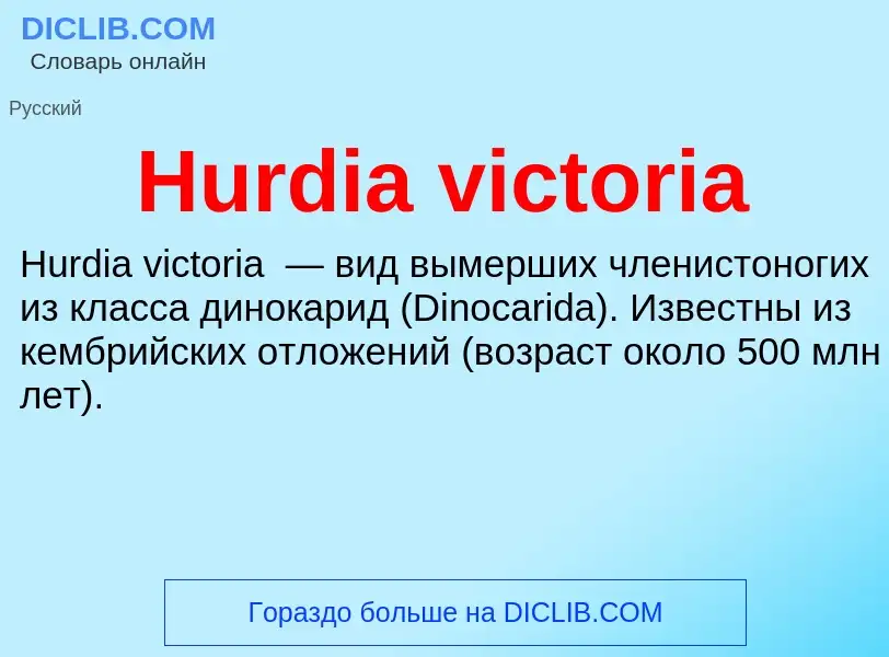 What is Hurdia victoria - definition